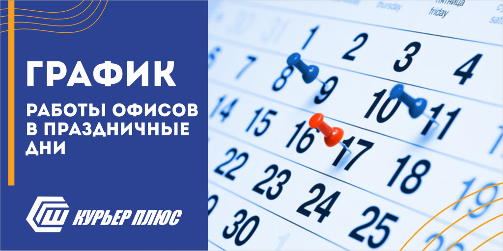 Яндекс доставка график работы в праздники 2025 Режим работы в предпраздничные и праздничные дни Невельский историко краевед