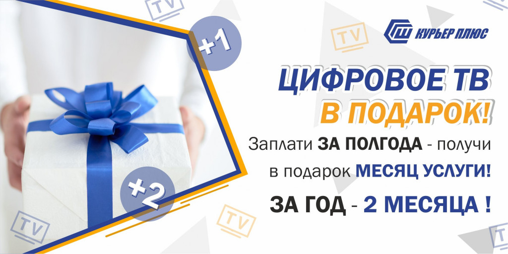 Акция "Абонемент ЦТВ"