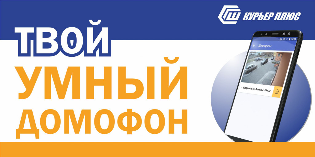 Умный домофон! 