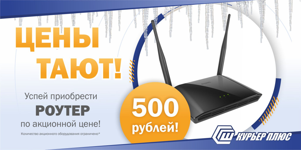 Роутер за 500? Да!