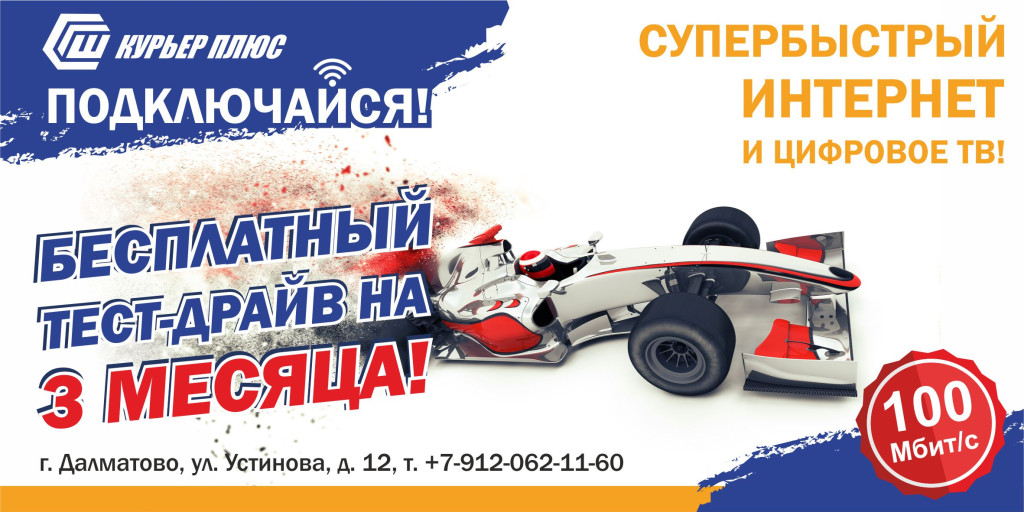 "Тест-драйв!"