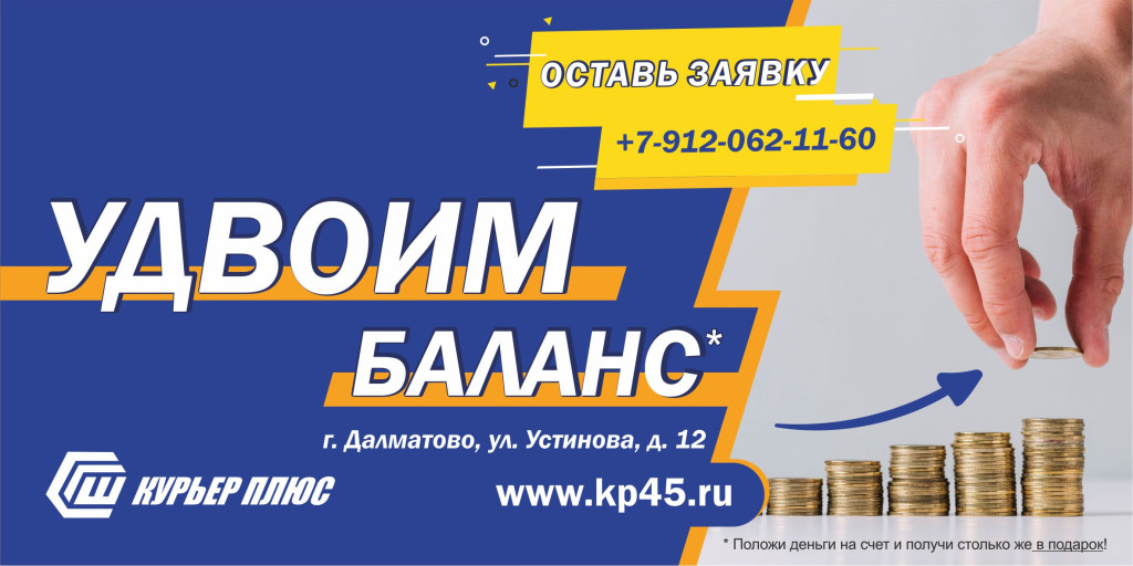 Удвоим баланс! Продлеваем акцию! 