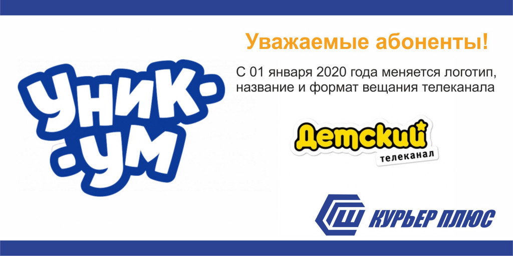 Программа уникум на сегодня. Уникум Телеканал. Логотип канала Уникум. Детский канал Уникум. Телеканал детский Уникум.