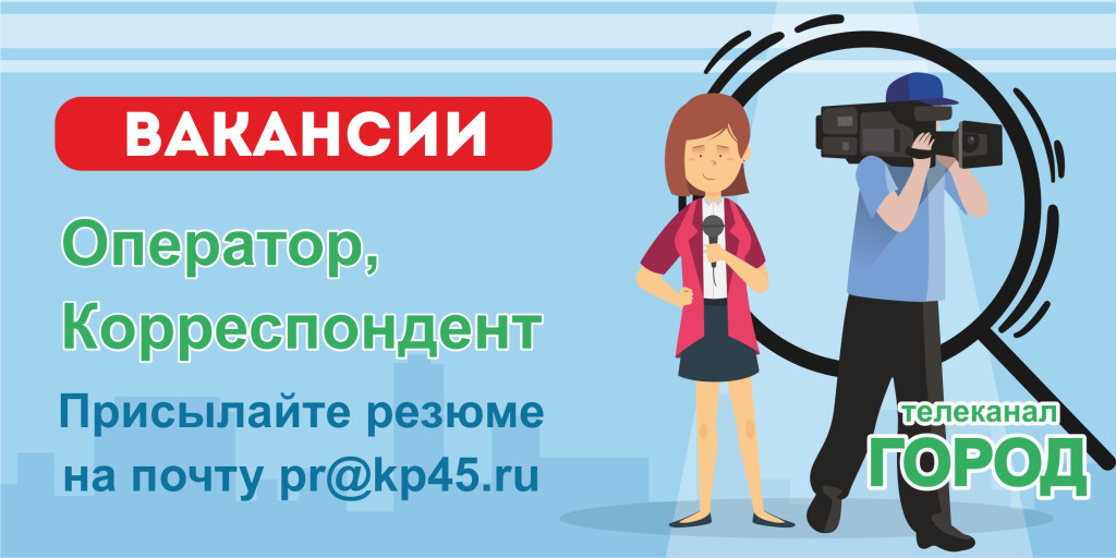 На телеканал "Город"  ищем творческих сотрудников!