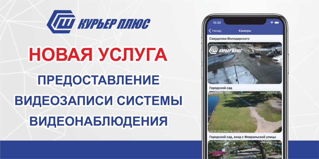 Приятные новости от проекта Безопасного города Курьер плюс!