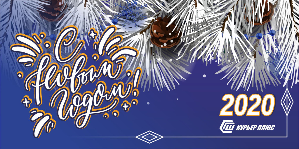 С наступающим Новым годом! 