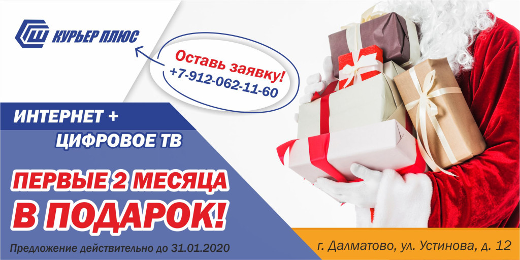 Два месяца в подарок!