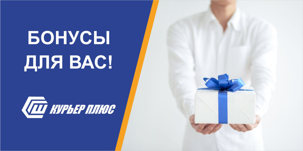 Выбирай плюс. Бонусы. Копи и трать бонусы