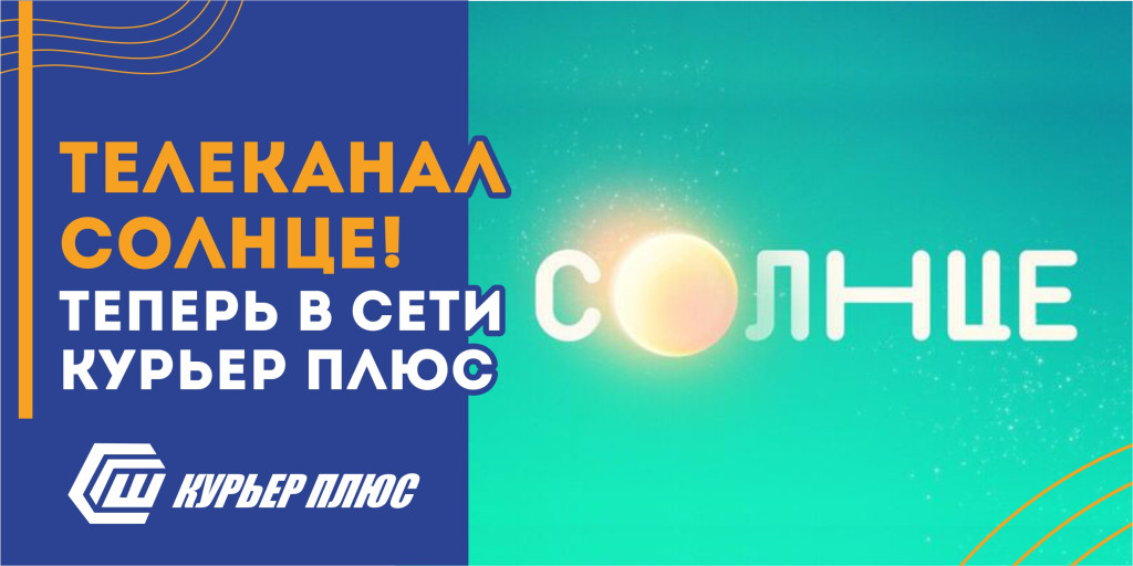 Телевизор канал солнце