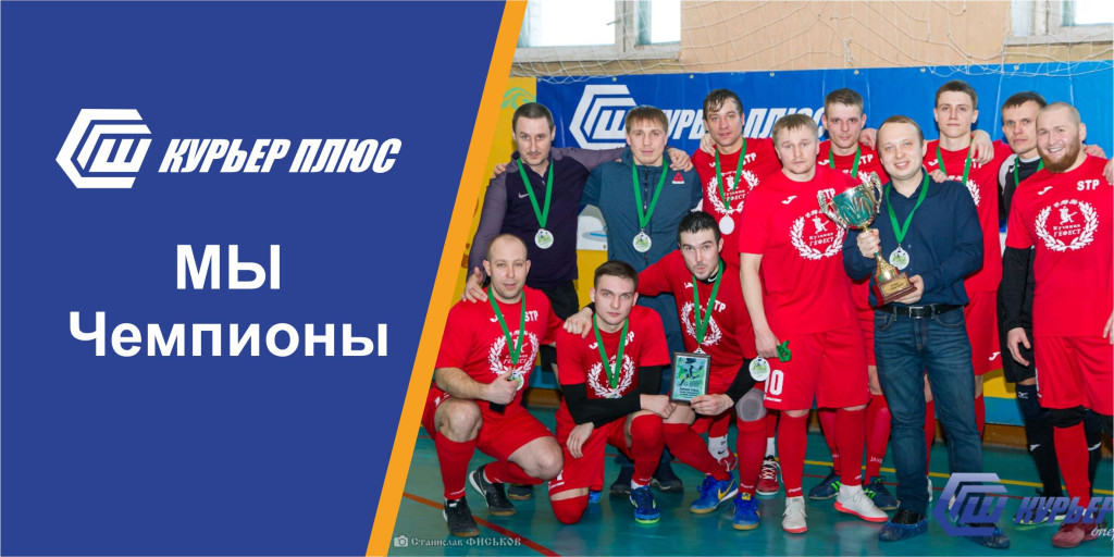 Поздравляем нашу команду с победой в Кубке города Шадринска по мини-футболу! 